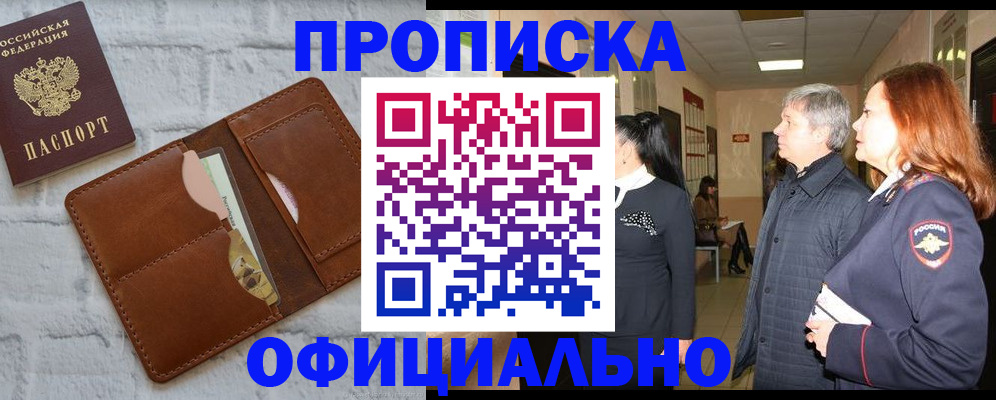 временная регистрация недорого в Ясногорске