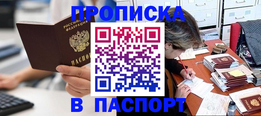 купить прописку в Ясногорске